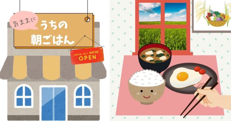 気ままに-うちの朝ごはん-始めてのブログ