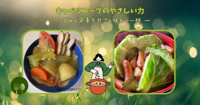 実際に作ったポトフを器に盛り付けた写真。大きめにカットしたキャベツがやさしく煮込まれている