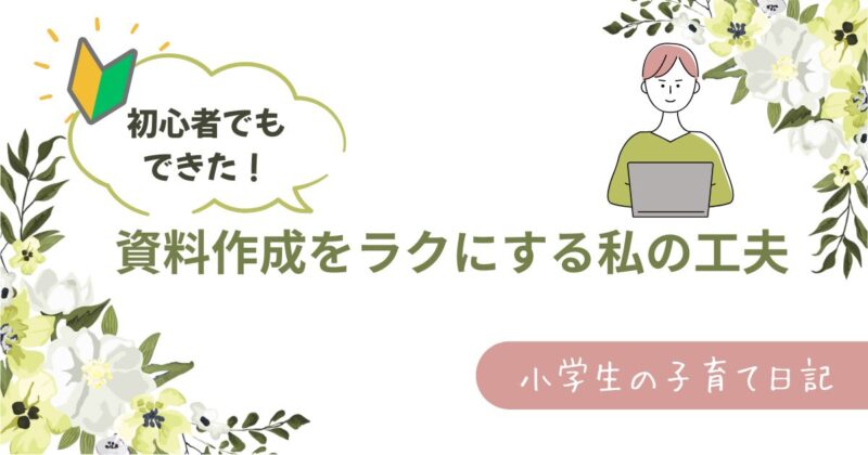 初心者-資料作成を楽にする工夫-Googleスプレッドシートの活用法