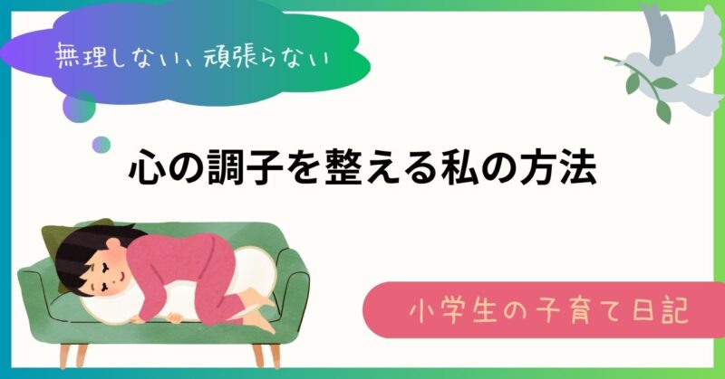 地区委員-心の疲れから守る方法