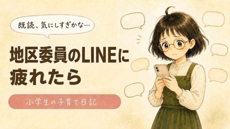 地区委員のLINEに疲れたら。スマートフォンを持って困った顔をする女性のまわりに、メッセージの吹き出しがたくさん浮かんでいるイラスト