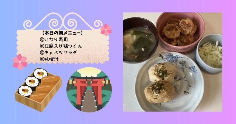 稲荷ずし、味噌汁、豆腐入りとりつくね、サラダの和食メニュー
