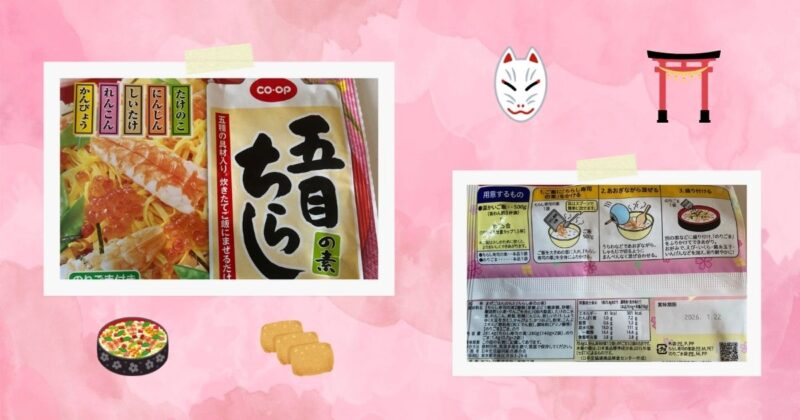 五目ちらしの素