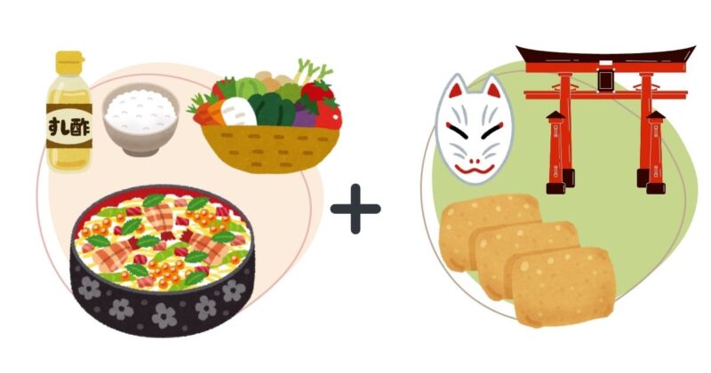 五目ちらしの素-おいなりさん