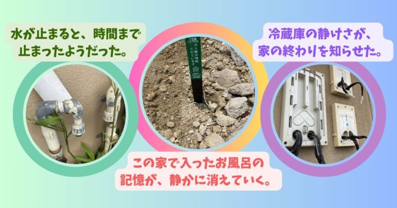 実家の電気・水道・ガスのメーターがすべて撤去され、ライフラインが完全に止まった様子。