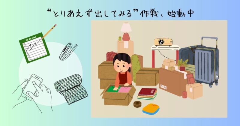 実家から持ち帰った荷物が床に広がり、メルカリ出品の準備をしている様子。商品候補や梱包資材、スマートフォンなどが写っている。