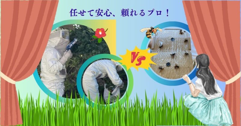 スズメバチの巣を専門業者が駆除している様子
