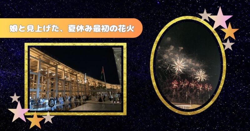 大阪万博2025-夜-花火