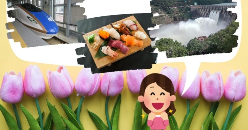 富山旅行-北陸新幹線-寿司-黒部ダム