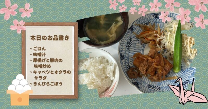 うちの朝ごはん-ごはん-味噌汁-厚揚げと豚肉の味噌炒め-キャベツとオクラのサラダ
