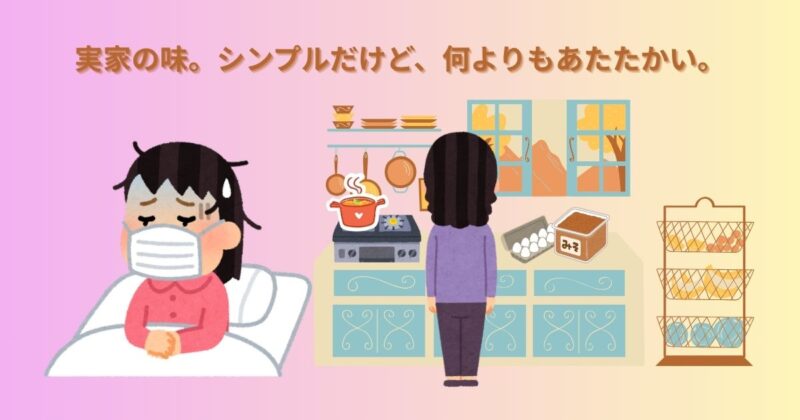風邪をひいたとき、実家で母が作ってくれた卵粥。シンプルだけど心まであたたまる、私のホッとする食事のひとつです。