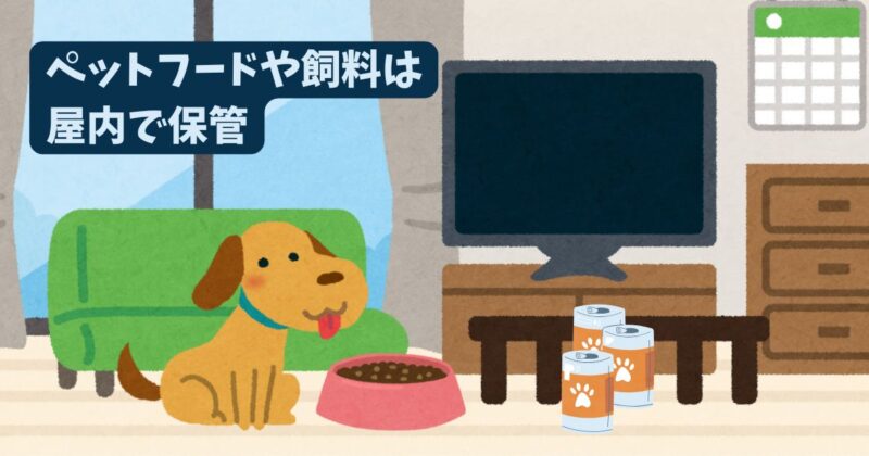 ドッグフードやキャットフード、家畜の飼料を屋内や倉庫で保管している様子のイラスト。