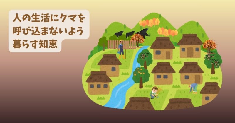 秋の里山で畑仕事をする人と、遠くの山に暮らすクマの姿。人の生活と自然が穏やかに共存している風景。