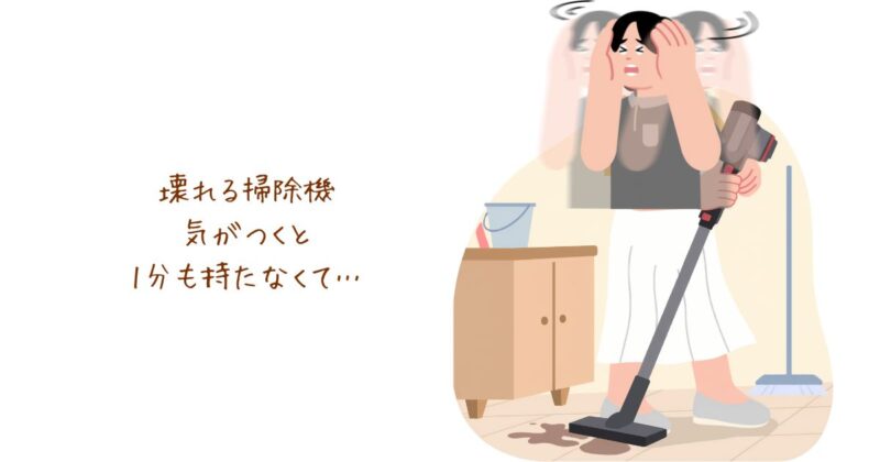 電源が入らなくなった壊れた掃除機の画像。