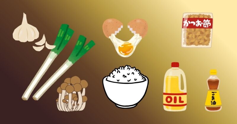 あんかけチャーハンの材料であるニンニク、ネギ、しめじ、ごはん、卵、油、ごま油、鰹節を並べたイラスト。