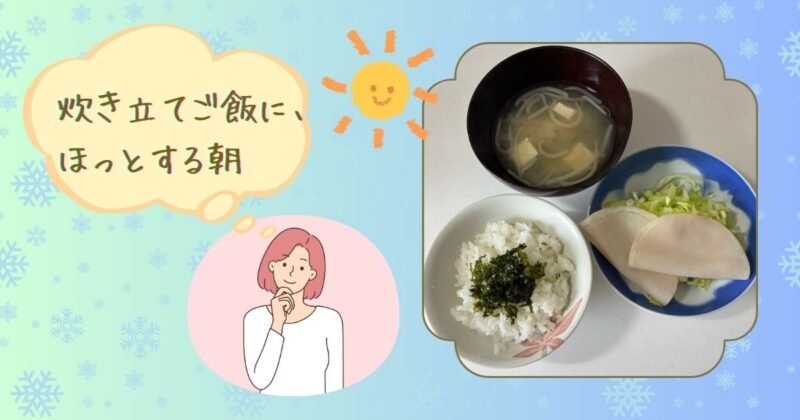 炊き立てご飯と味噌汁、のりのおかずでほっとする朝ごはんの風景