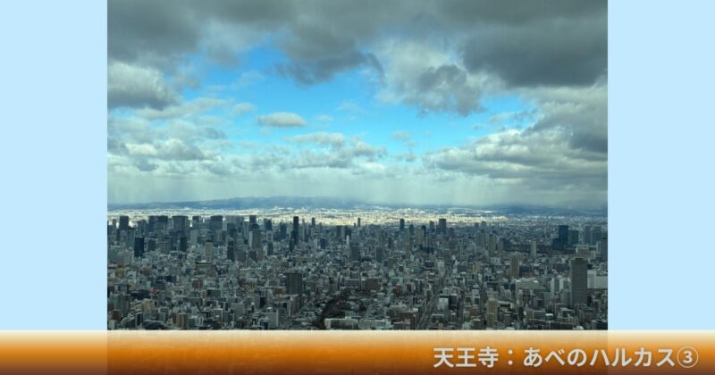あべのハルカス展望台からの大阪市街の景色