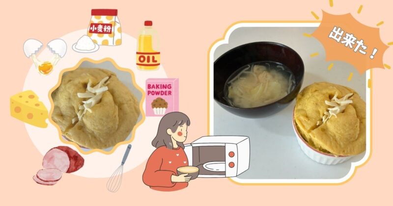 カップパンケーキの材料イラストと、レンジで作った実際のカップパンケーキの写真を並べた画像。