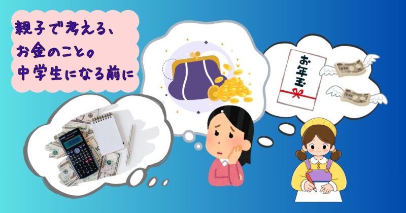 親子でお小遣いの使い方やルールについて考える様子のイラスト