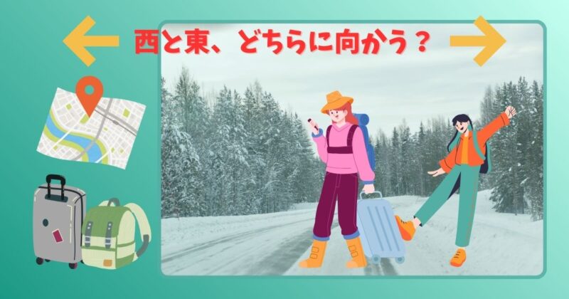 次の旅行先として、親子で西か東か進路を悩んでいる様子を表したイメージ