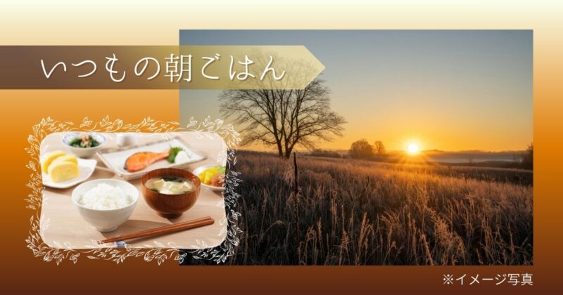 朝の光が差し込む静かな食卓のイメージ写真