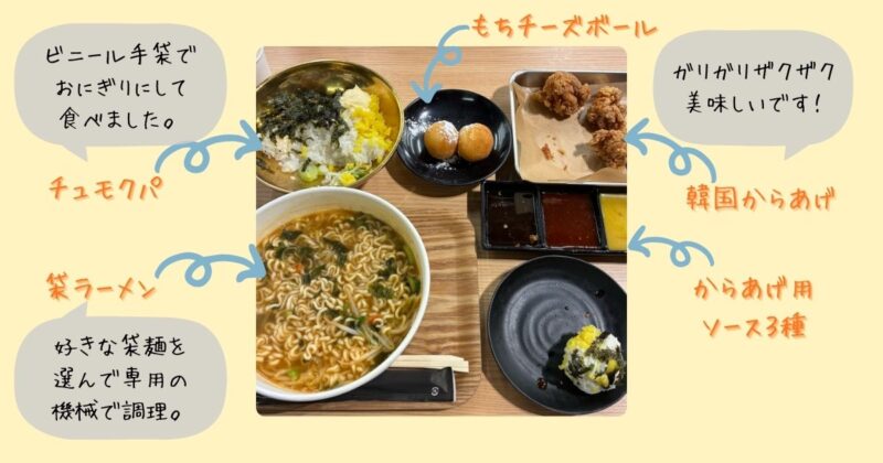 韓国料理店での外食。韓国チキン、ラーメン、チュモクパなどメニューを並べた料理の写真