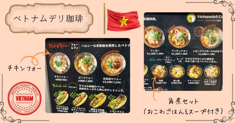 ベトナムデリ珈琲のチキンフォーと角煮セットのメニュー写真