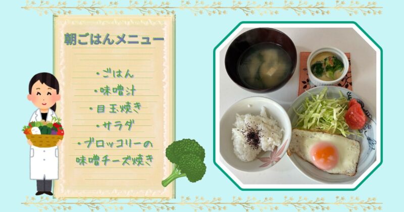 ブロッコリーの味噌チーズ焼きと和朝食プレート(ごはん・味噌汁・目玉焼き・サラダ)