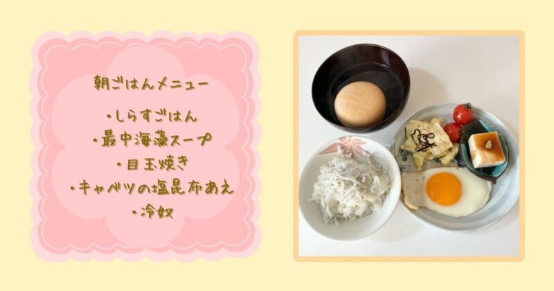 本日の朝ごはん。しらすごはん、最中海藻スープ、目玉焼き、キャベツの塩昆布あえ、冷奴を並べた食卓の写真。