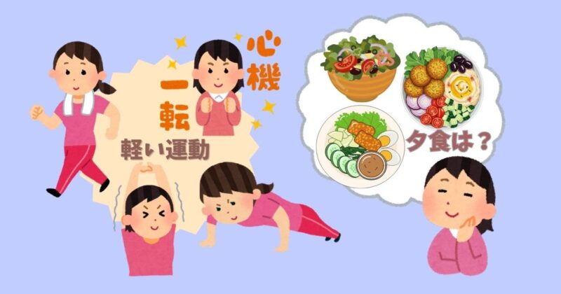 1ヶ月ダイエット中にストレッチや軽い運動を行い、夕食はサラダを意識するイメージ