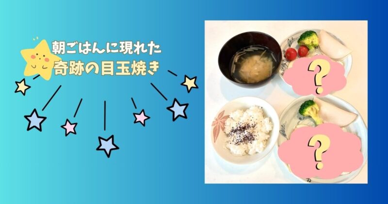 朝食の写真。ごはんと味噌汁とプレートのブロッコリーとハムと目玉焼きは目隠しされている