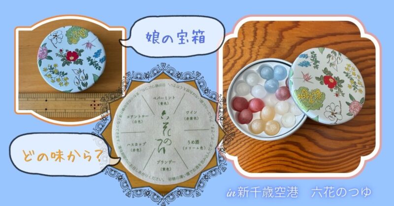 新千歳空港で購入した六花亭の六花のつゆミニ缶を紹介する画像。花柄の缶と中身のボンボン菓子、缶の説明が配置されている。