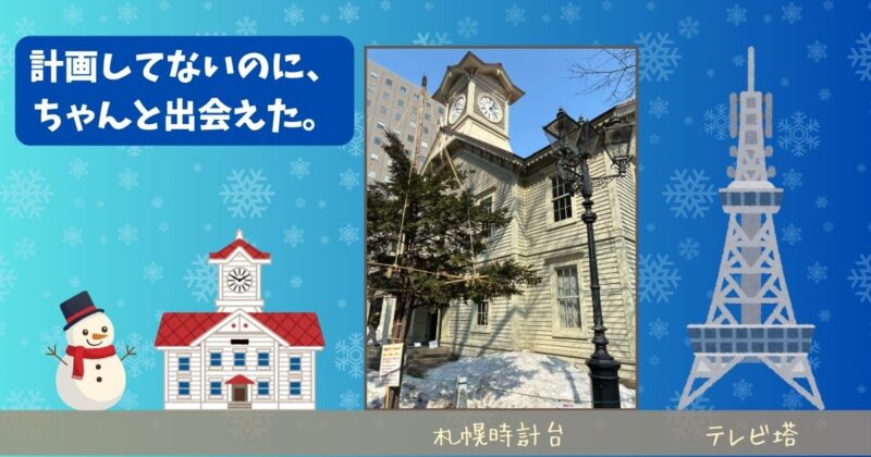 周囲にビルが建ち並ぶなかに佇む、さっぽろ時計台の外観。