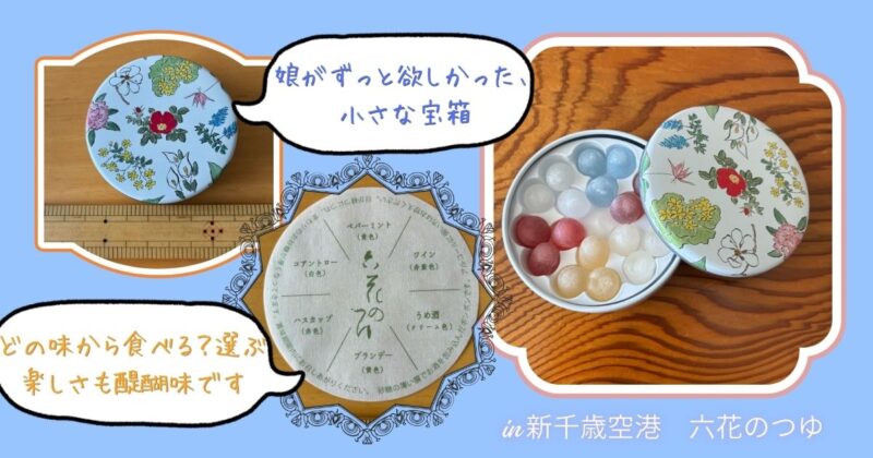六花亭「六花のつゆ」ミニ缶と6種類の味が記載された説明書の写真。吹き出しで缶の小ささとかわいさを紹介。