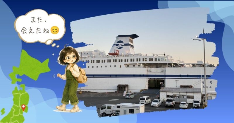 接岸した太平洋フェリー「きそ」と、再会を喜ぶキャラクター・ウッチー。「また、会えたね」の吹き出しつきの画像。